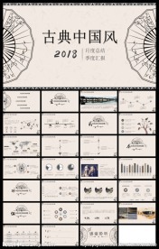灰色古典中国风商务通用PPT