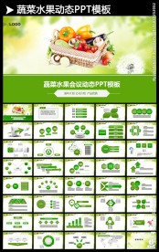 绿色生态农业水果蔬菜农产品