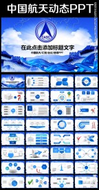 航天科技航天航空卫星发射运载