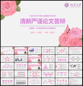 毕业论文答辩PPT