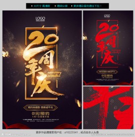 20周年庆