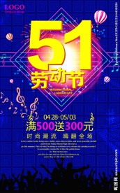 51KTV音乐五一劳动节海报