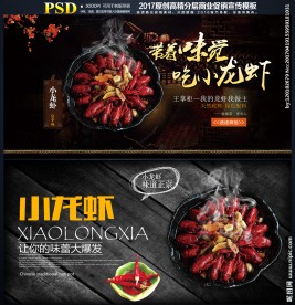 小龙虾