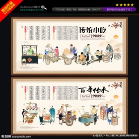 传统小吃