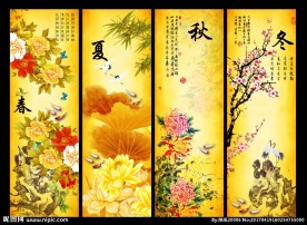 春夏秋冬