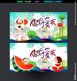 你好夏天