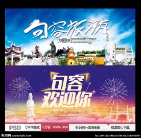 句容旅游