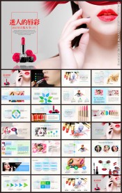 美容化妆品彩妆动态PPT模板