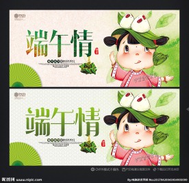 端午节