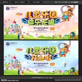 儿童乐园