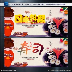 日本料理 寿司