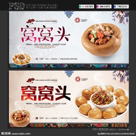 窝窝头