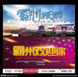 霸州旅游