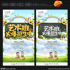 艺术班