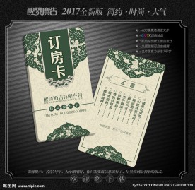 订房卡