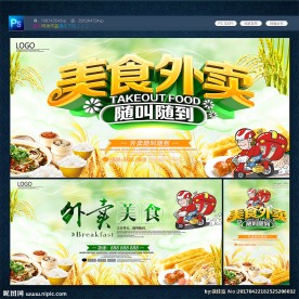 外卖