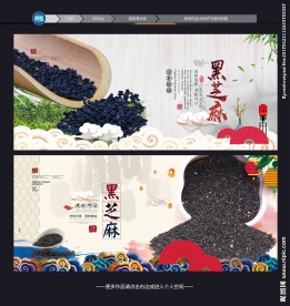 黑芝麻