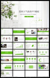 绿色简单大气小清新商务PPT模