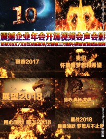 震撼年会会声会影X6模板