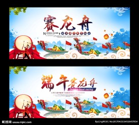 赛龙舟