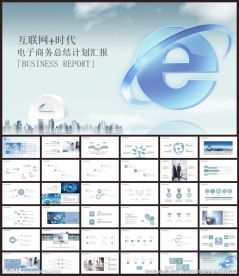 科技电子商务互联网PPT模板