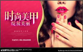 美甲海报