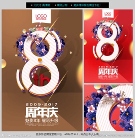 8周年庆