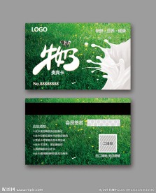 牛奶会员卡