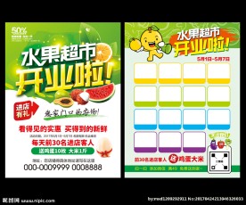 水果超市传单