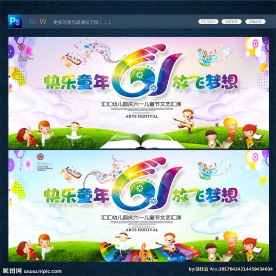 六一文艺汇演