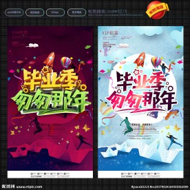 毕业季