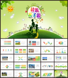 儿童亲子活动运动会嘉年华PPT