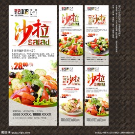 沙拉展板