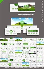 绿色清新大气简洁商务通用ppt