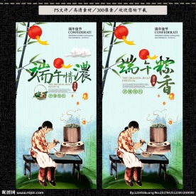 粽子