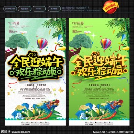 端午节