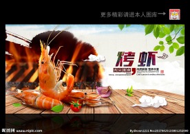 烤虾