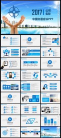 中国交建总结报告PPT模板