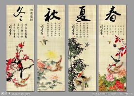 春夏秋冬