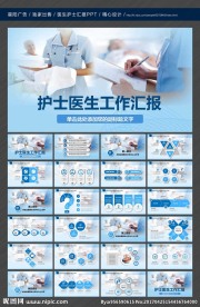 医疗医生护士工作汇报PPT模板