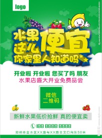 水果宣传单