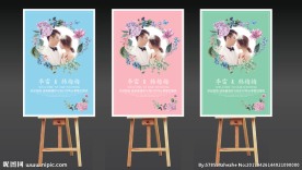 婚礼海报
