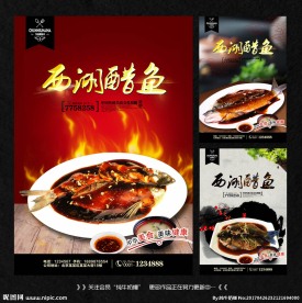 西湖醋鱼