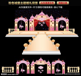 粉色城堡主题婚礼