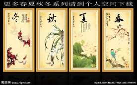 四条屏国画