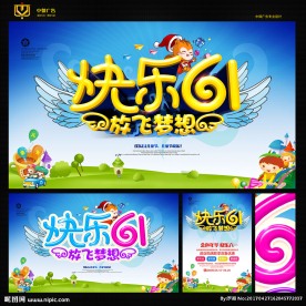 61儿童节