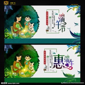 端午节