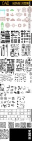 CAD传统花纹图案集