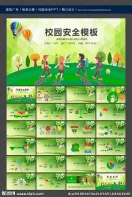 中小学生安全知识教育PPT