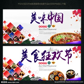 美食中国